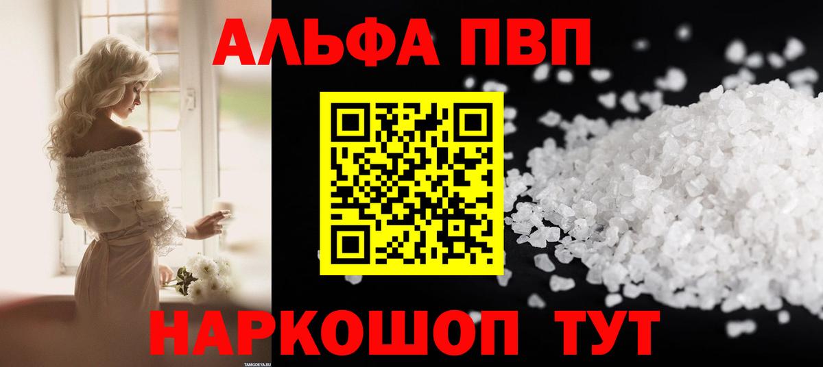Альфа ПВП крисы CK Выкса
