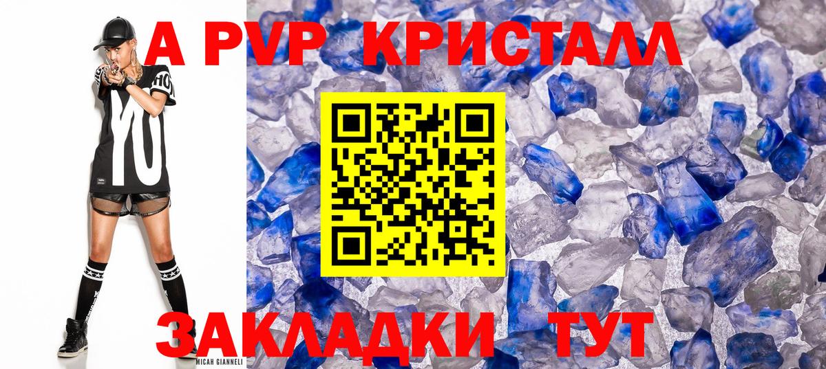 APVP крисы CK  APVP  Выкса  Вход с VPN  A-PVP Соль 