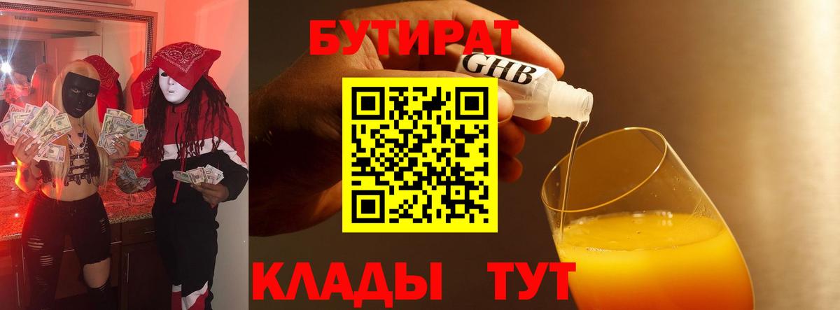 Выкса  БУТИРАТ вода  Вход с VPN 