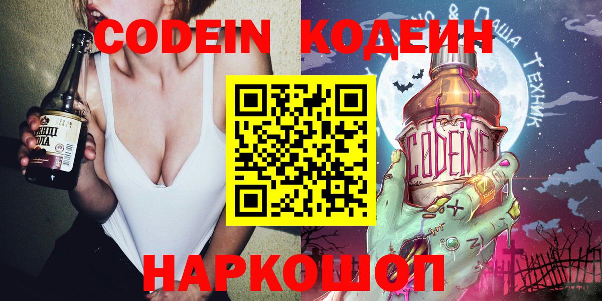 Выкса  Кодеиновый сироп Lean напиток Lean (лин)  Вход с VPN 