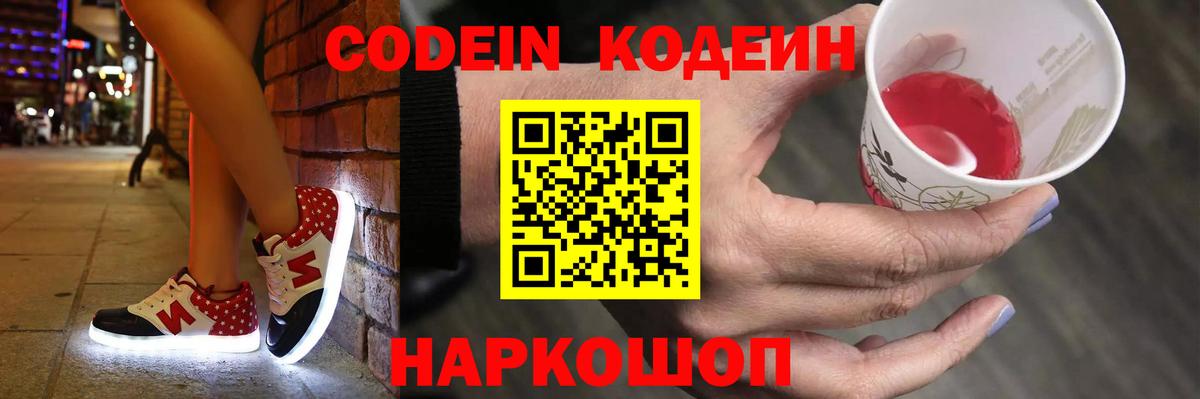 Кодеин Purple Drank Выкса