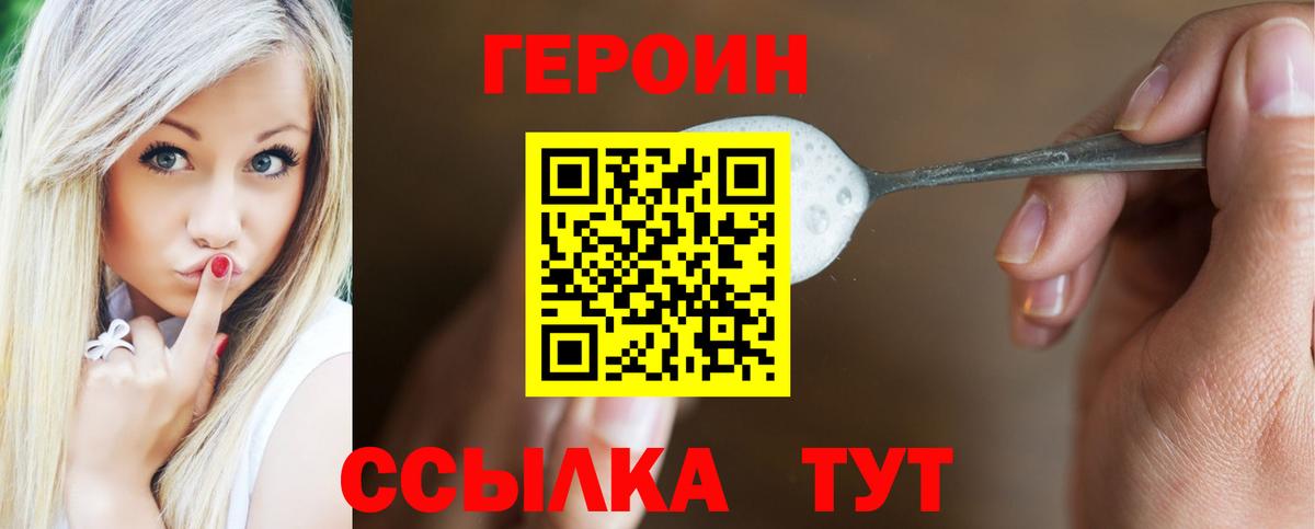 ГЕРОИН герыч Выкса