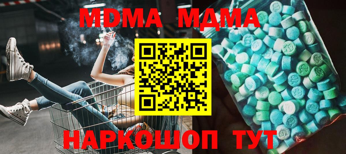 MDMA кристаллы Выкса