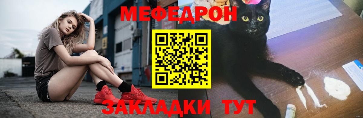 Меф  МЕФ 4 MMC  Вход с VPN  Выкса  МЕФ  МЯУ-МЯУ мука 