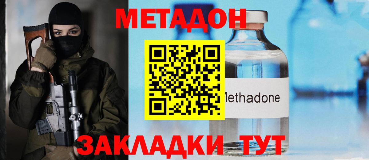 МЕТАДОН methadone  Вход с VPN  Выкса  кракен зеркало  МЕТАДОН VHQ 
